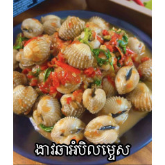 ងាវអំបិលម្ទេស