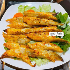 ព្រុយត្រីអាំង