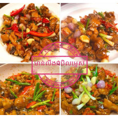 មាន់លីងអំបិលម្ទេស