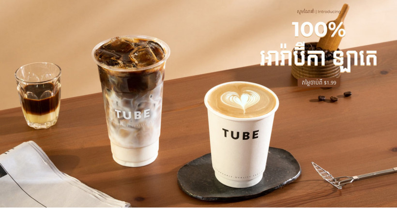 Tube Coffee Central