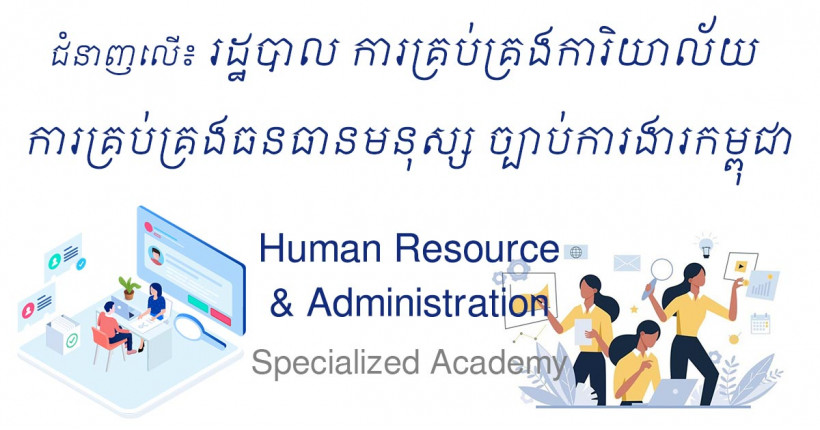 HR & Administration Specialized Academy