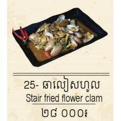 Stair Fried Flower Clam