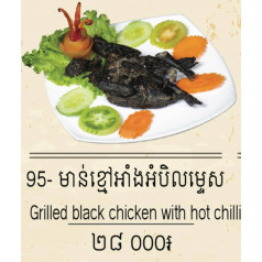 Grilled Black Chicken With Hot Chilli