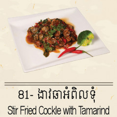 Stir Fried Cockle with Tamarind