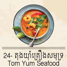 Tom Yum Seafood