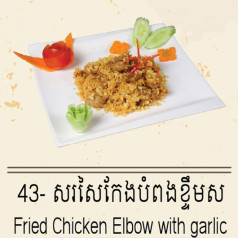 Fried Chicken Elbow with garlic