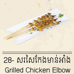 Grilled Chicken Elbow