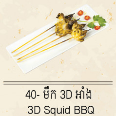 3D Squid BBQ