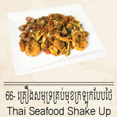 Thai Seafood Shake up