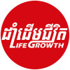 ដាំដើមជីវិត- Lifegrowthbook