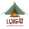 បោះតង់ Restaurant-Bar & Drink