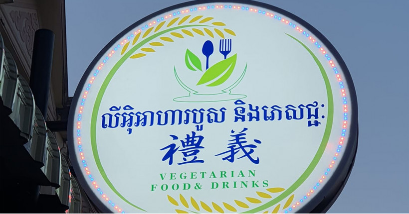 Li Yi Vegetarian Foods & Drinks
