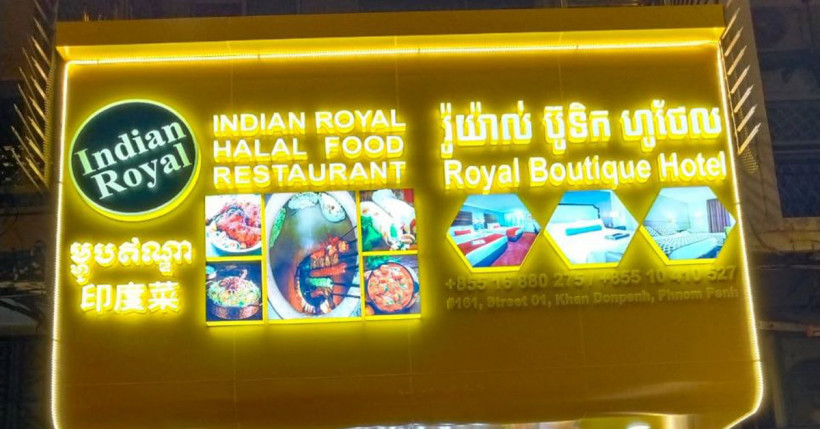 Indian Royal Halal Food Restaurant PP