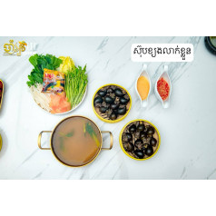 ស៊ុបខ្យងលាក់ខ្លួន