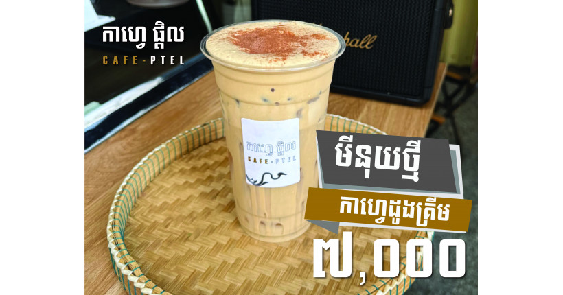 Cafe Ptel