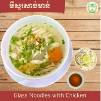 Glass Noodles with Chicken
