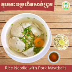 Rice Noodle with Pork Meatballs