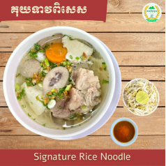 Signature Rice Noodle