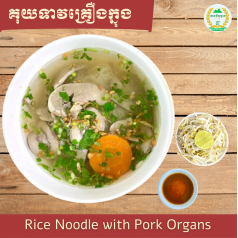 Rice Noodle with Pork Organs