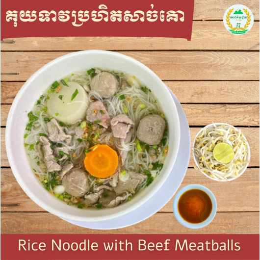 Rice Noodle with Beef Meatballs