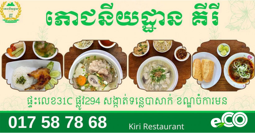 Kiri Restaurant