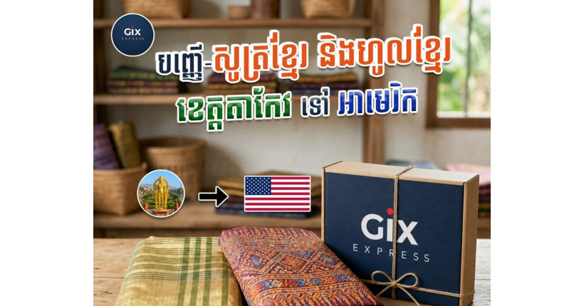 GIX Express