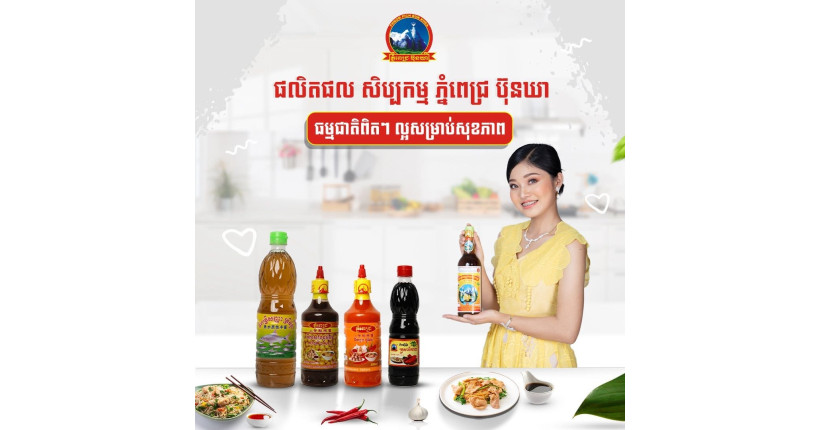 សហគ្រាស ភ្នំពេជ្រប៊ុនឃា - BunKhea Enterprise