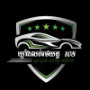 ឃ្លាំង លក់រថយន្ត 108 - Garage 108