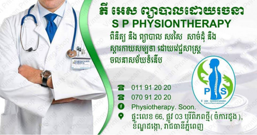 PS Physiotherapy - ភីអេស ព្យាបាលដោយចលនា
