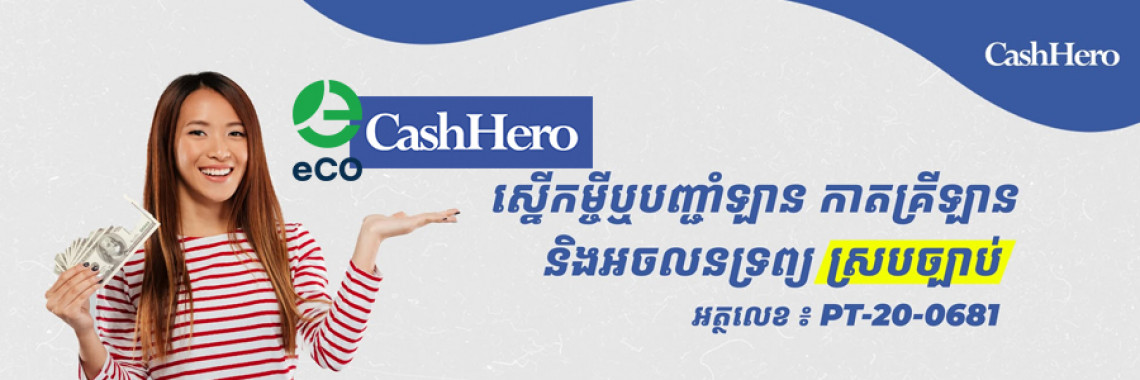 https://ecoapp.asia/cashhero