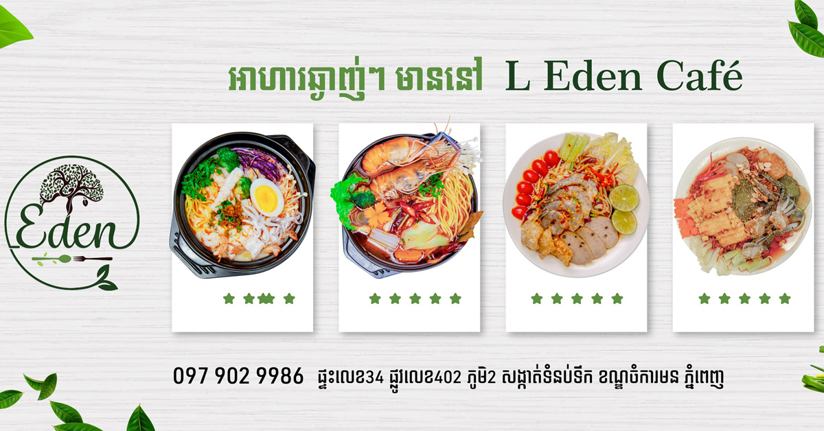 L Eden Café